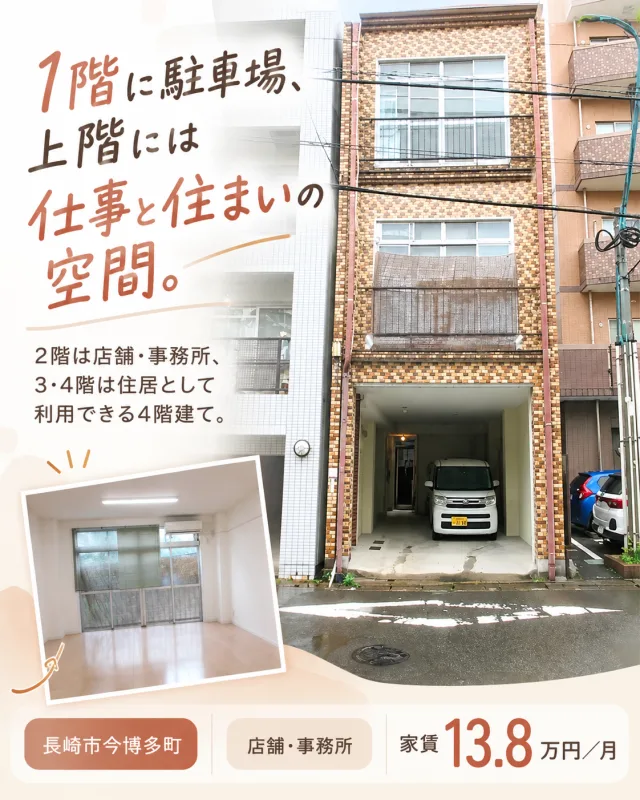 長崎市今博多町 店舗・事務所の掲載画像