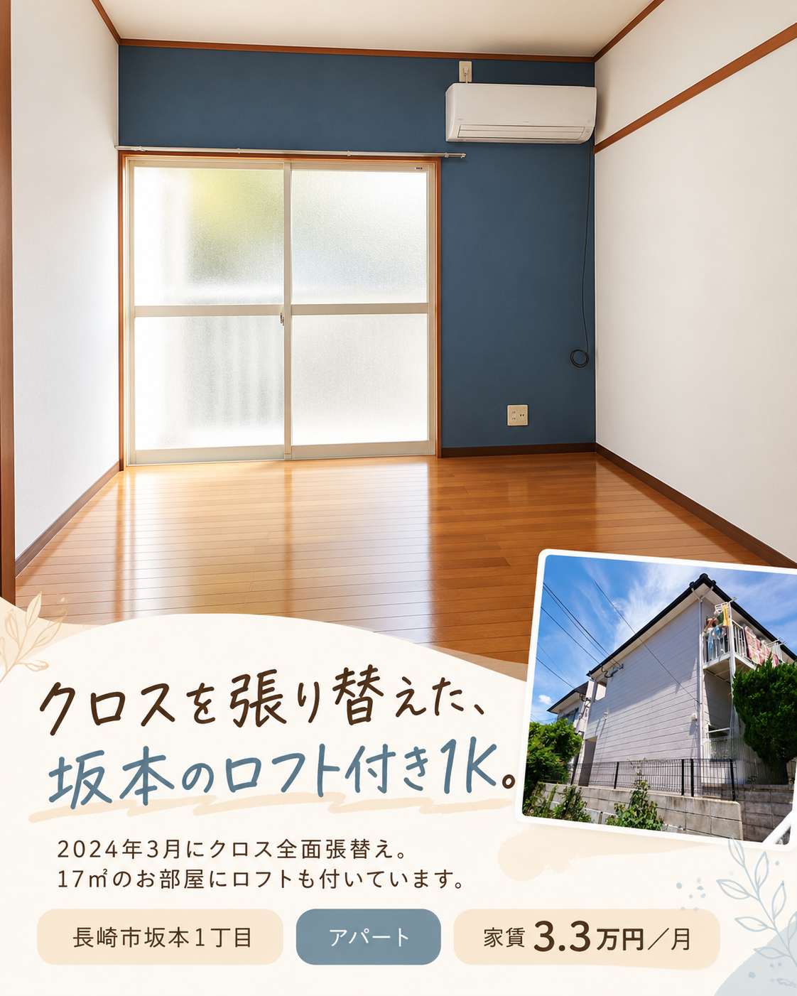 長崎市坂本１丁目 アパートの掲載画像