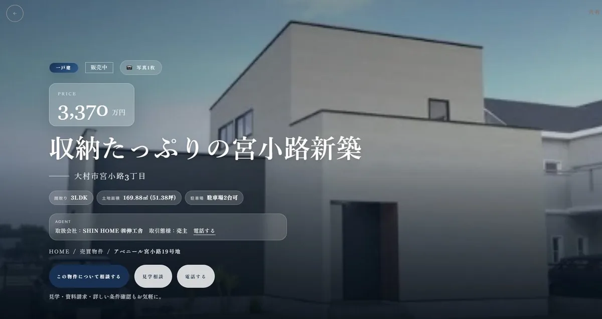 物件LP掲載イメージ