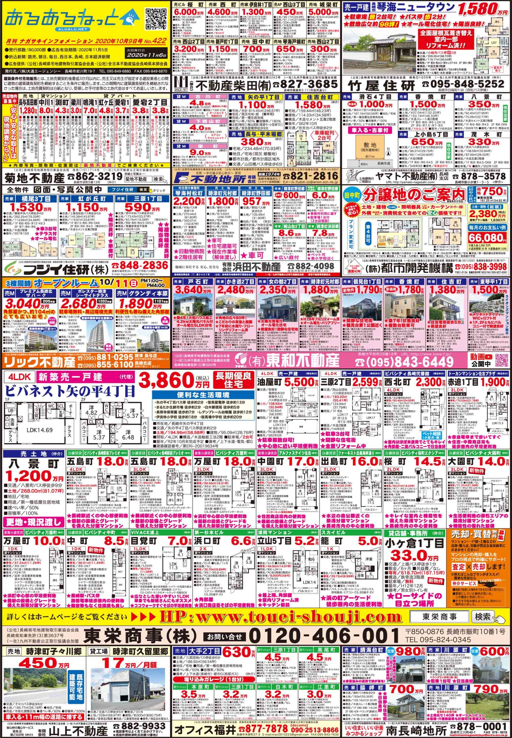 ナガサキインフォメーション 10 9号 あるあるねっと 長崎の売買物件の取り扱いならあるあるねっとへ