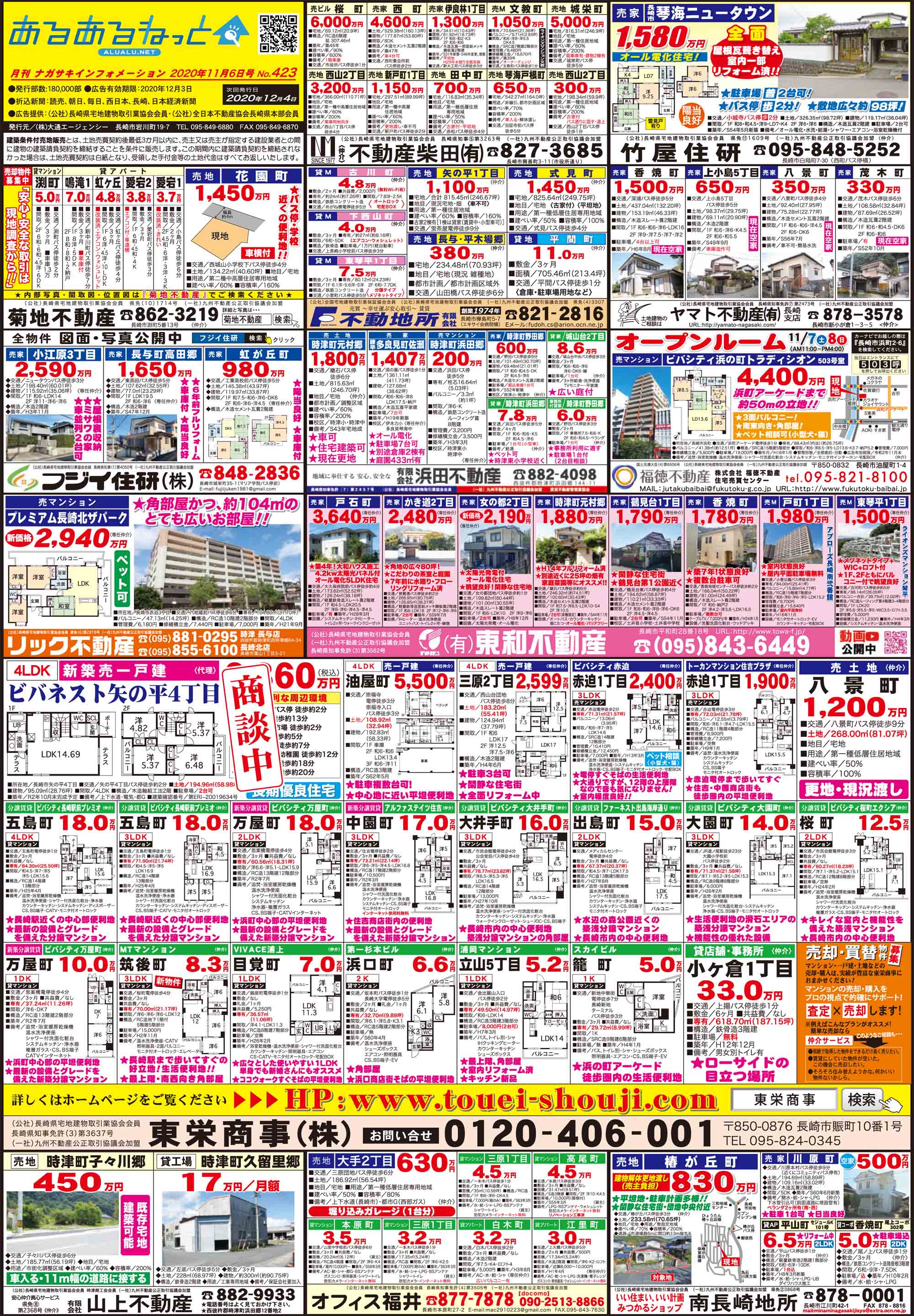 ナガサキインフォメーション 11 6号 あるあるねっと 長崎の売買物件の取り扱いならあるあるねっとへ